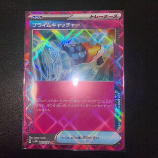 Prime Catcher ACE 062/071