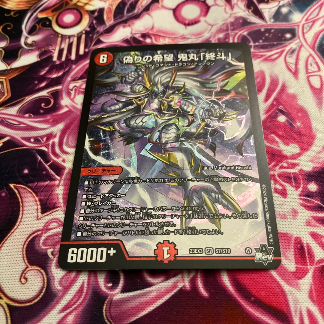 Jilt's Hope Onimaru "Shouto" SR S7/S10