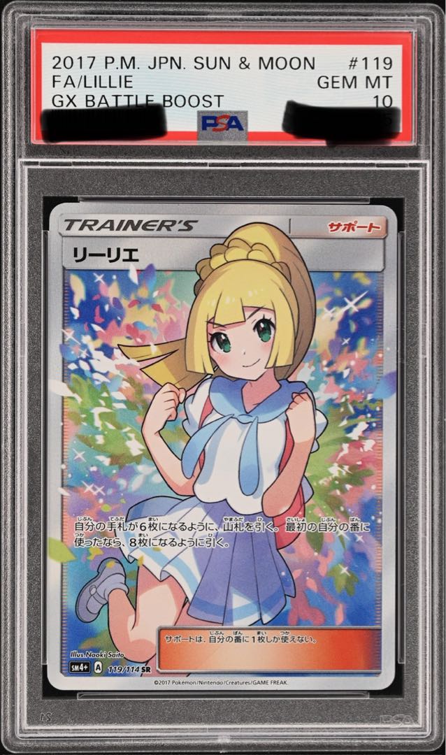 【PSA10】リーリエ SR がんばリーリエ SR 119/114