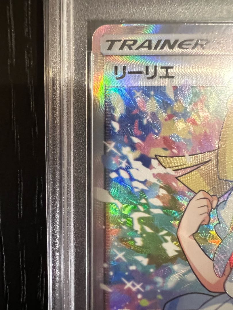 【PSA10】リーリエ SR がんばリーリエ SR 119/114