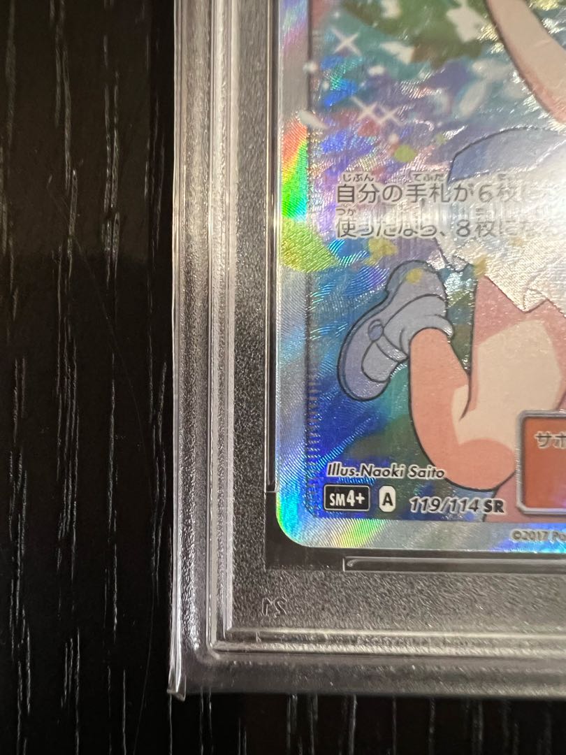 【PSA10】リーリエ SR がんばリーリエ SR 119/114