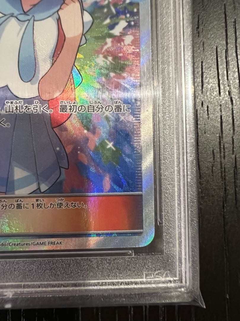 【PSA10】リーリエ SR がんばリーリエ SR 119/114