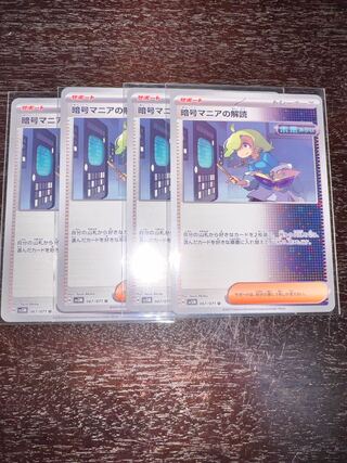 Deciphering cryptomania U 067/071