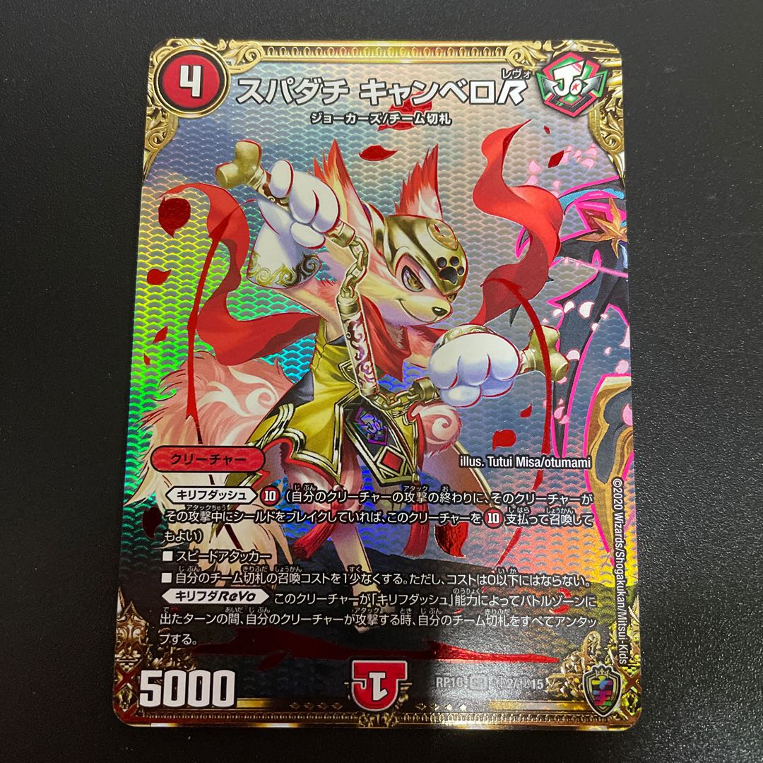 Spadati Canbero R SE (Secret)2/(Secret)15