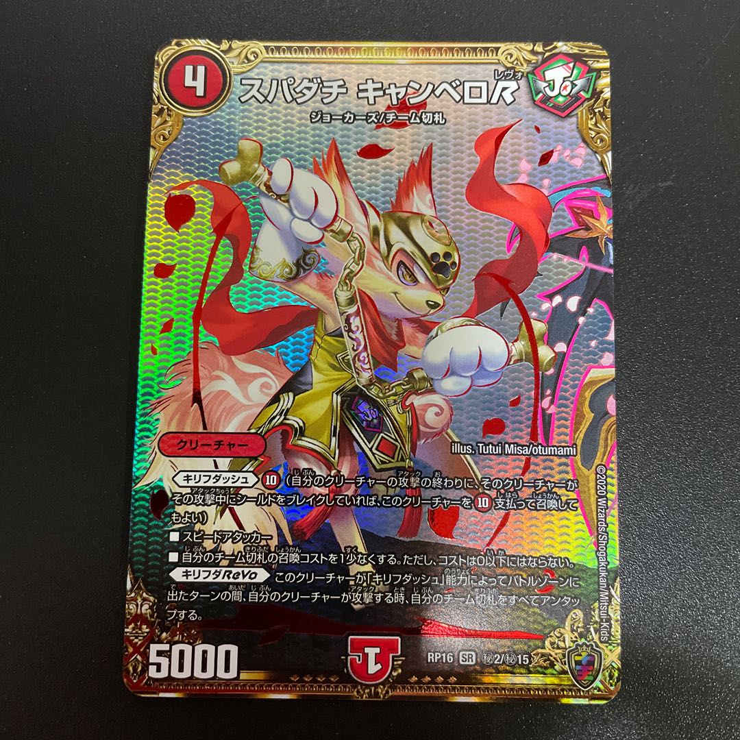 Spadati Canbero R SE (Secret)2/(Secret)15