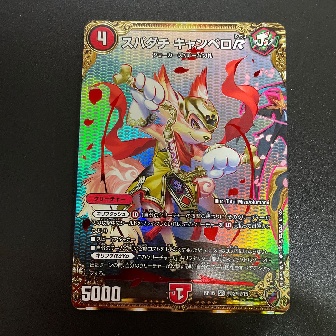 Spadati Canbero R SE (Secret)2/(Secret)15