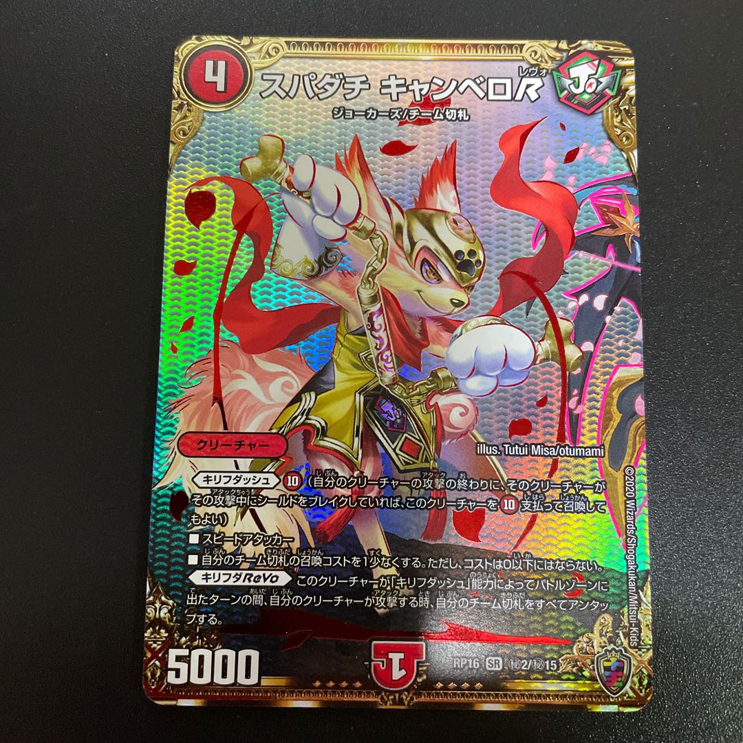 Spadati Canbero R SE (Secret)2/(Secret)15