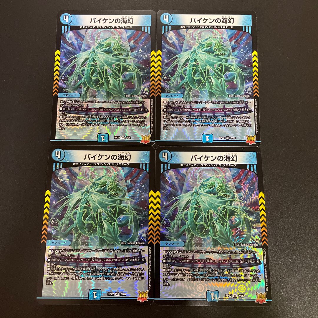 Umi phantom of Biken VR 2/76