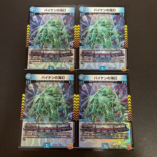 バイケンの海幻 VR 2/76