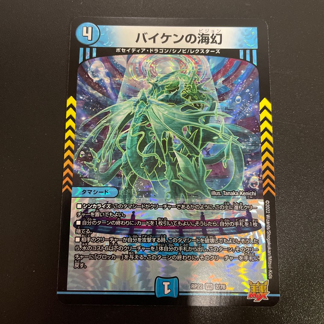 Umi phantom of Biken VR 2/76