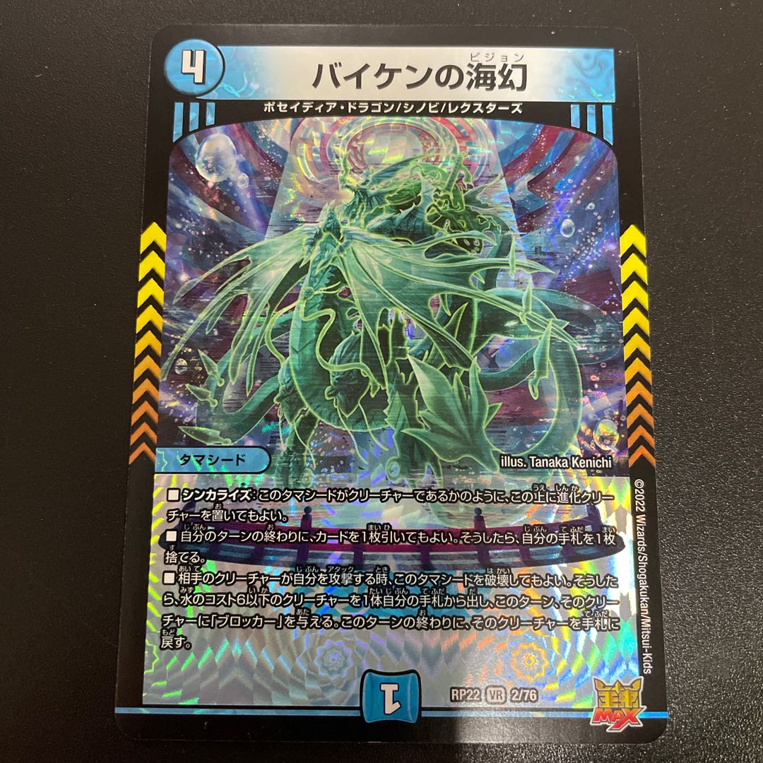 Umi phantom of Biken VR 2/76