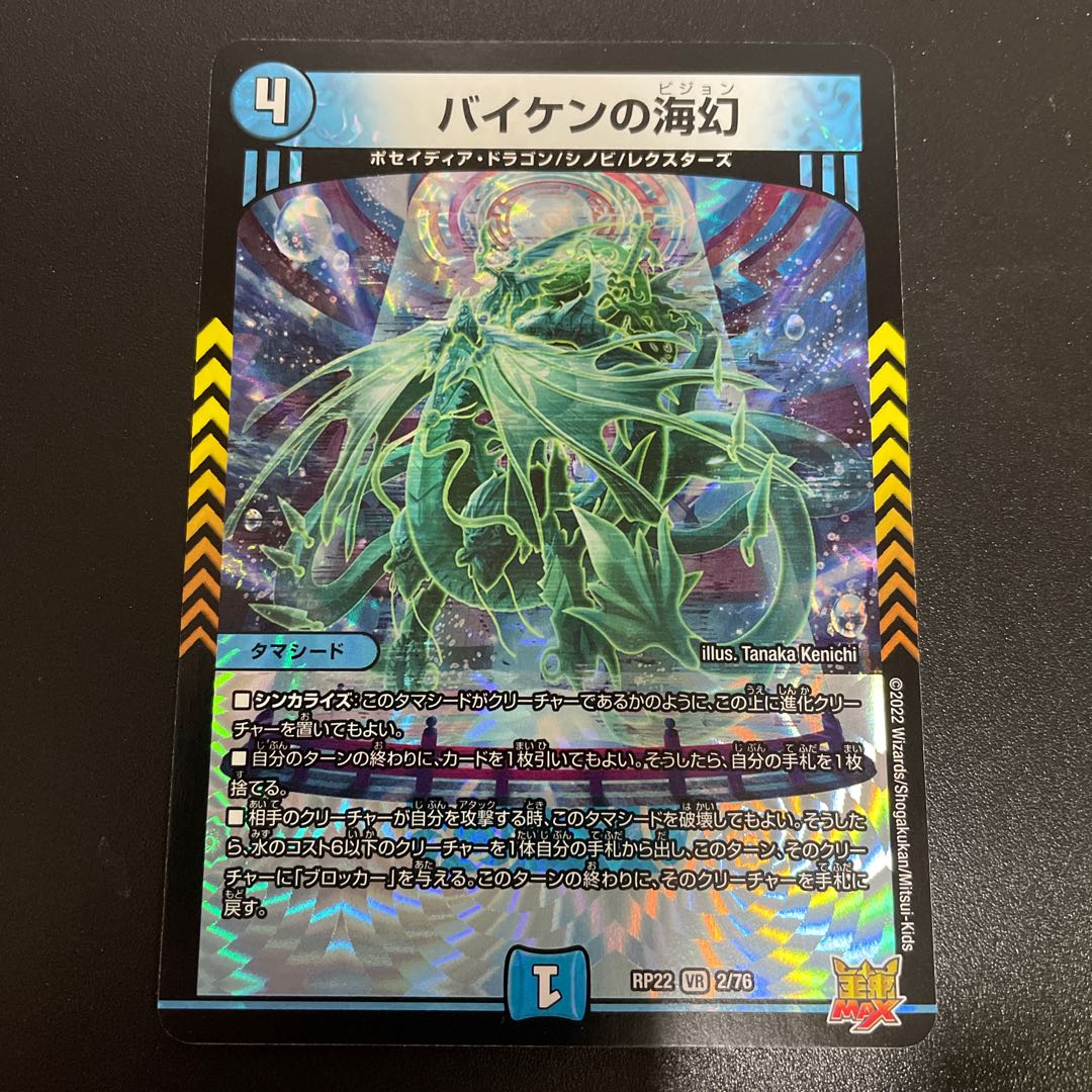 Umi phantom of Biken VR 2/76