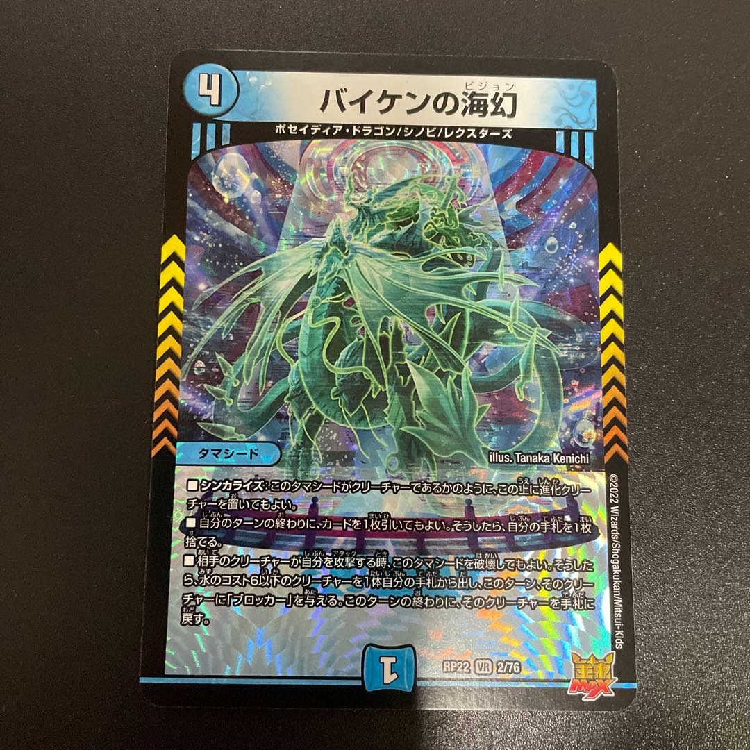 Umi phantom of Biken VR 2/76