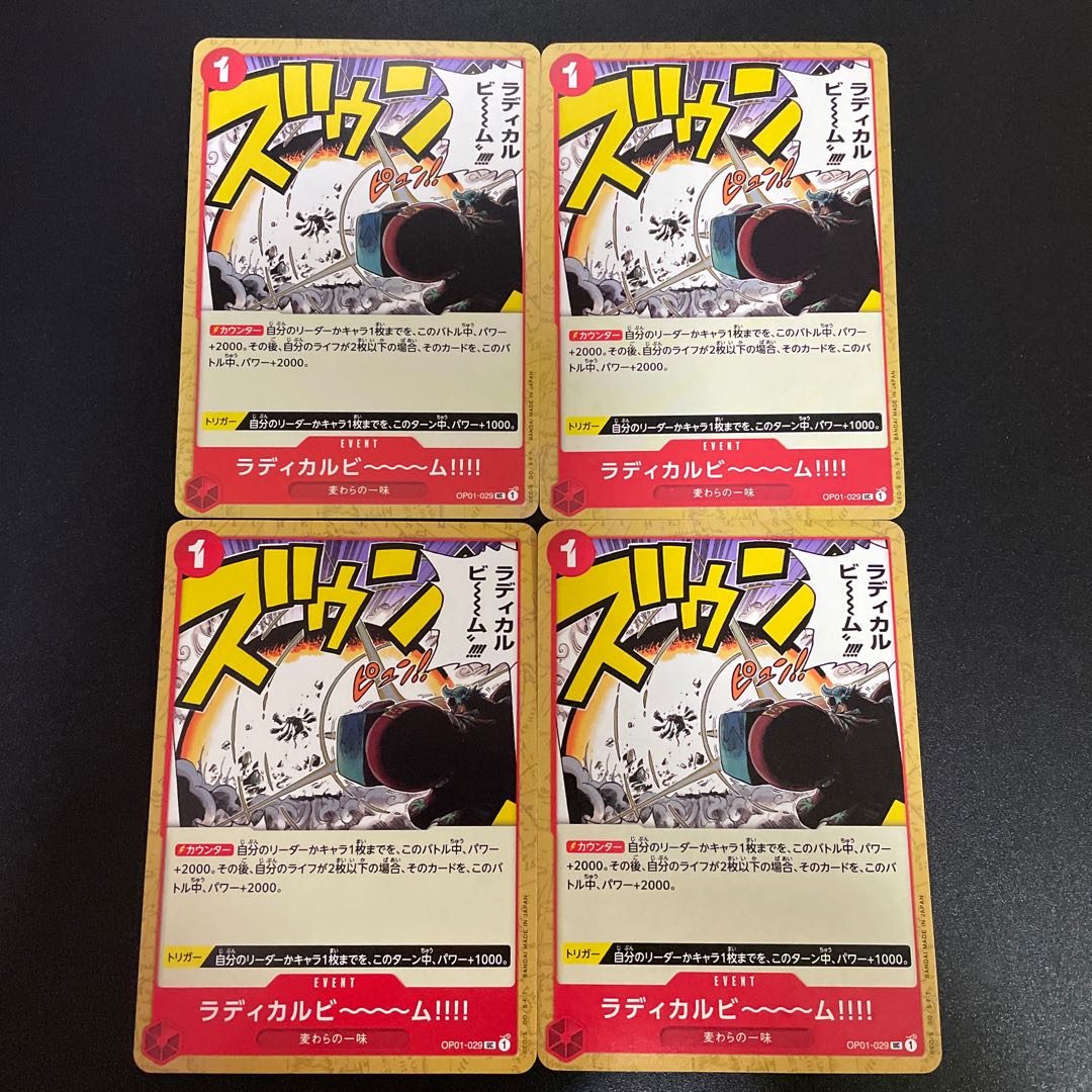 ラディカルビ〜〜〜ム!!!! UC OP01-029