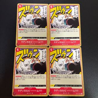 ラディカルビ〜〜〜ム!!!! UC OP01-029