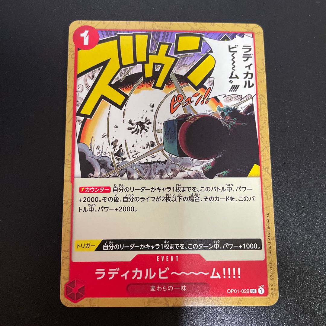 ラディカルビ〜〜〜ム!!!! UC OP01-029