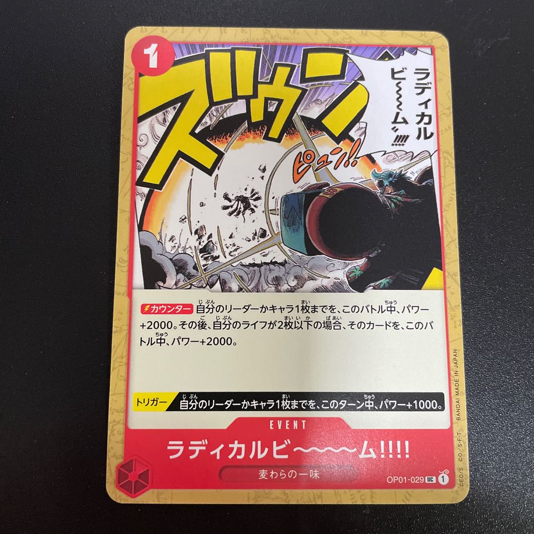 ラディカルビ〜〜〜ム!!!! UC OP01-029