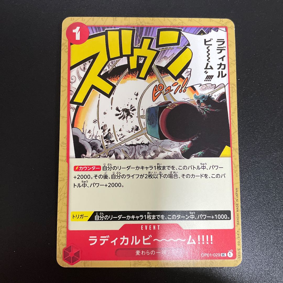 ラディカルビ〜〜〜ム!!!! UC OP01-029