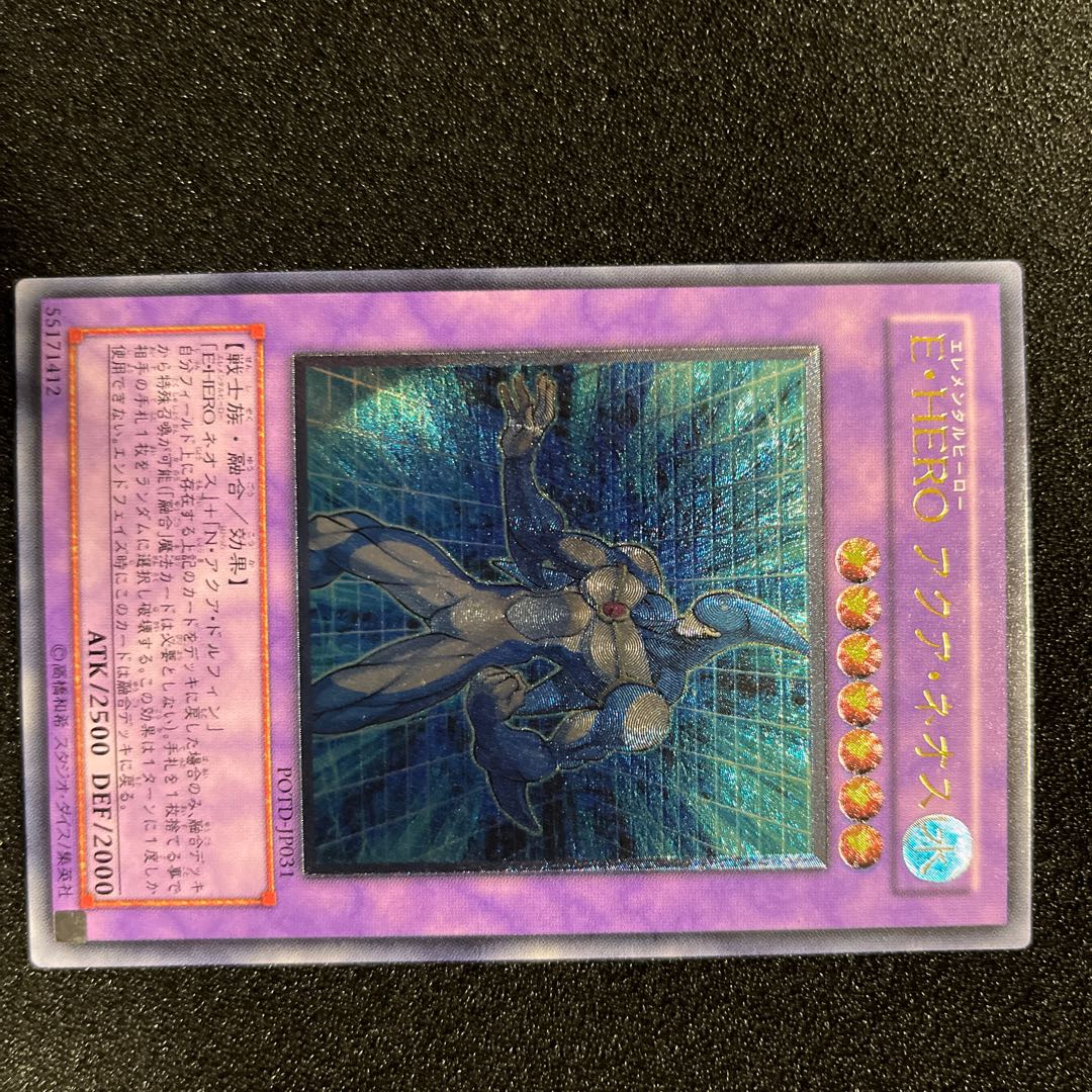 (Condition A) Elemental HERO Aqua Neos Ultimate Rare JP031 1 copy