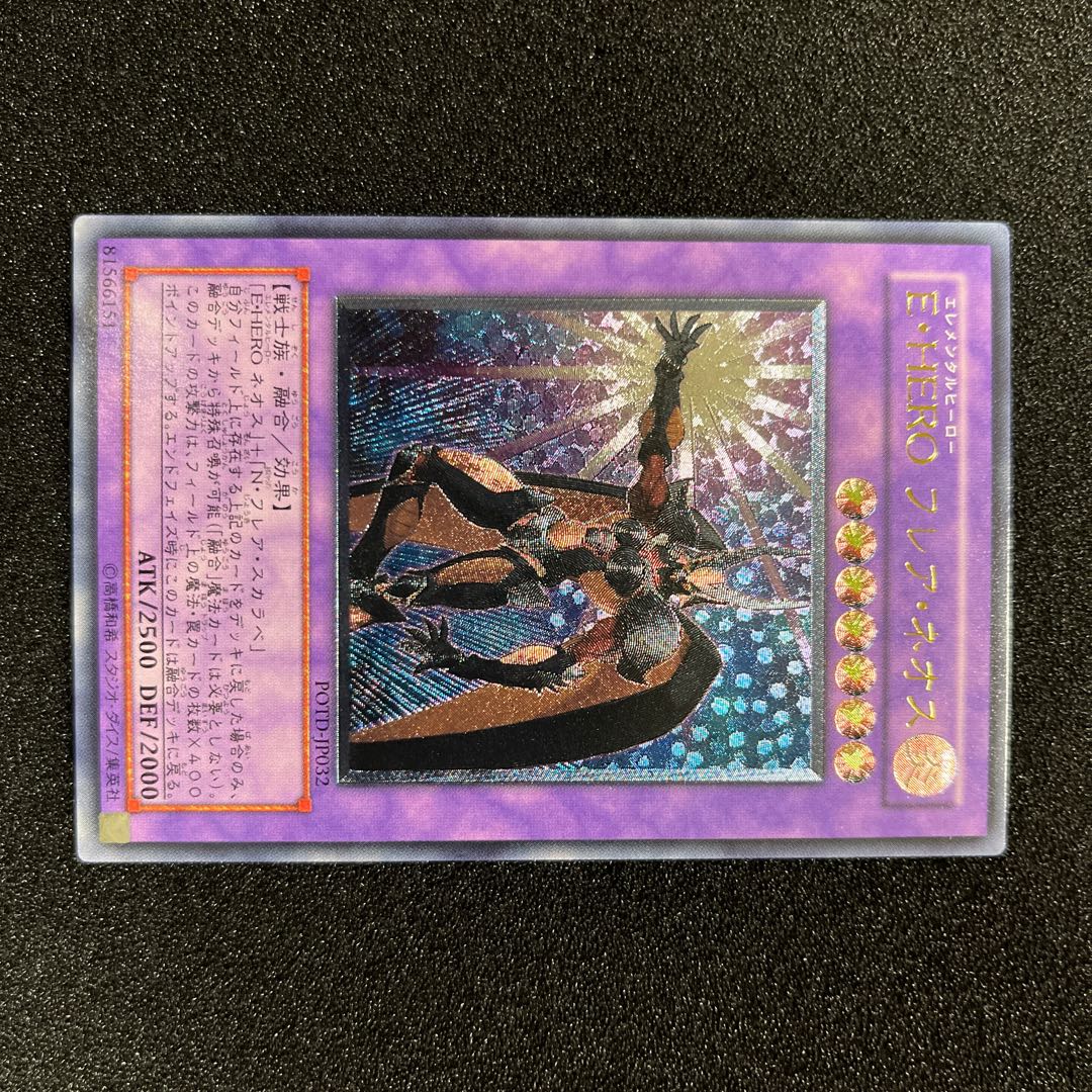 (状態A)E・HERO フレア・ネオス アルティメットレア JP032 1枚