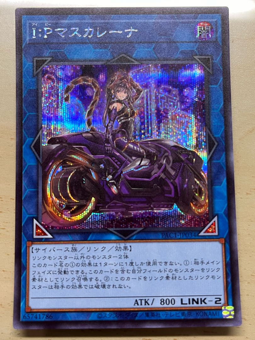 I:P Masquerena (different illustration version) Secret Rare JP034 Set of 2