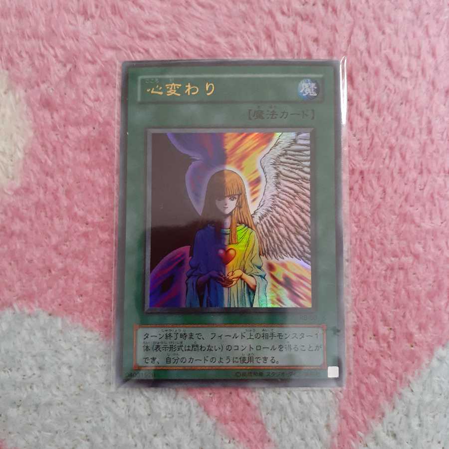 Change of Heart 2nd Ultra Rare RB-60 Exclusive for Potoro