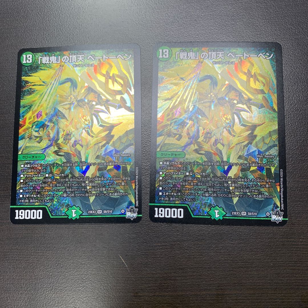 The peak of the "war demon" Beethoven SR S8/S10