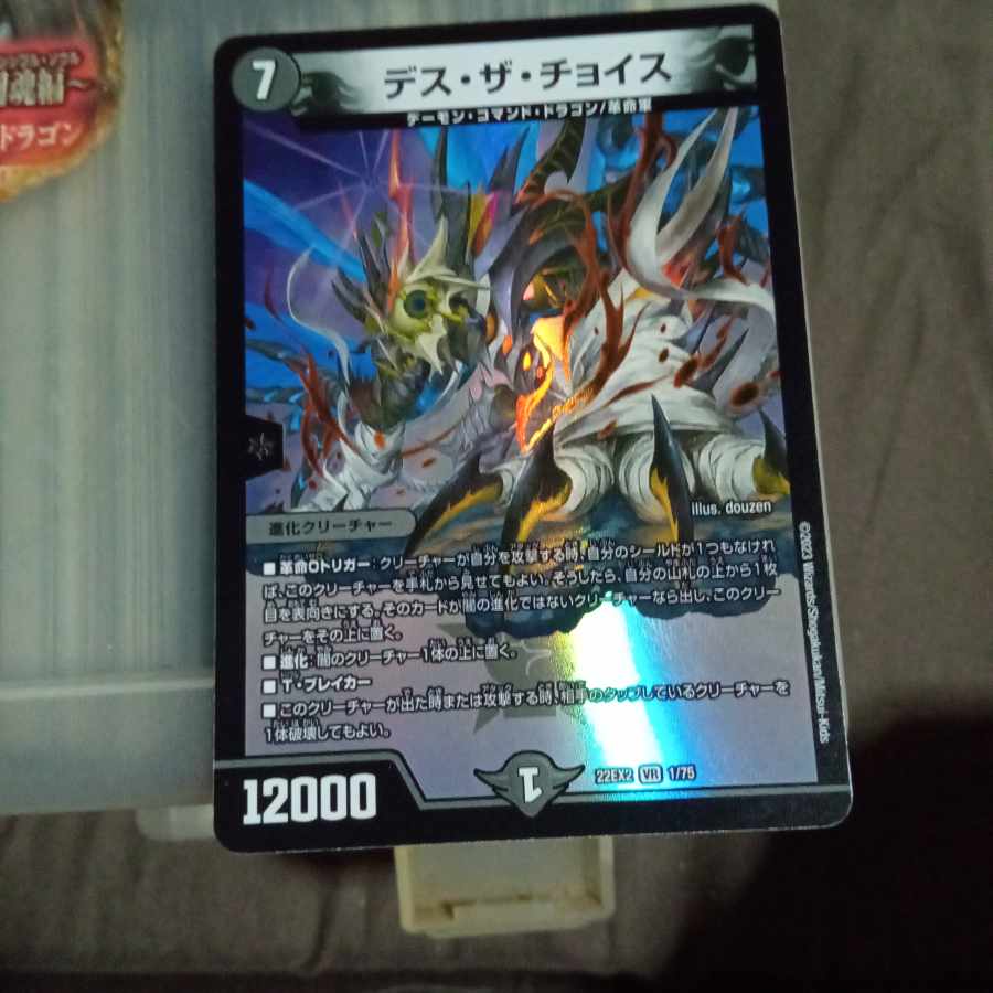 Set Discount Death the Choice VR 1/75