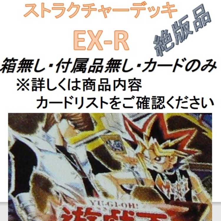Structure Deck EX-R [no box, no accessories, cards only]*Please check the product contents Card Squirrelto learn more.