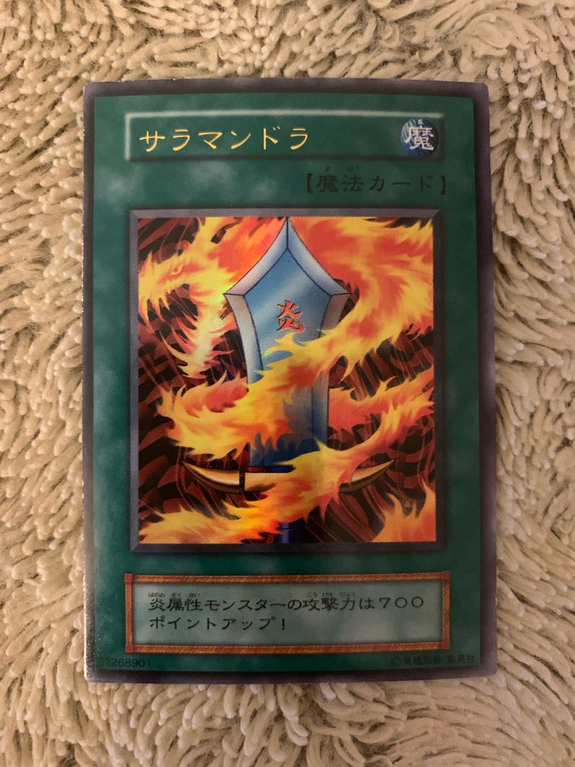 No.1381 遊戯王 美品 初期 サラマンドラ ウルトラレア