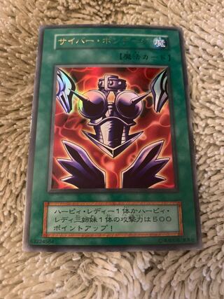 No.1385 Yu-Gi-Oh! Beautiful early Cyberbondage Ultra Rare