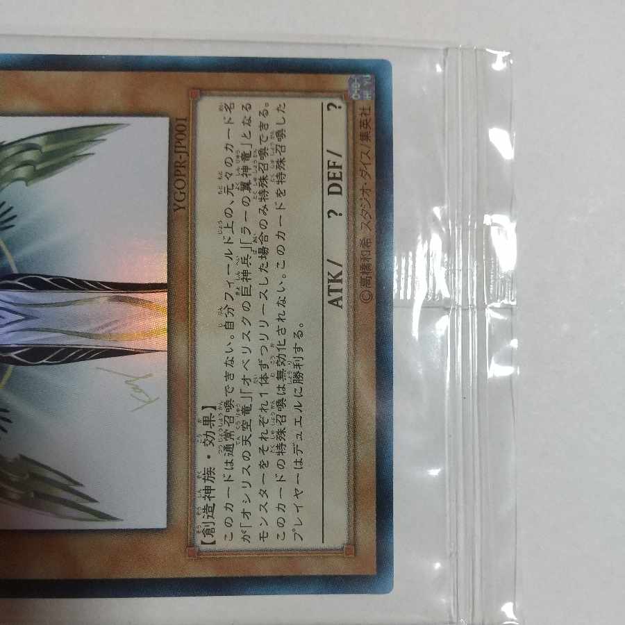 光の創造神 ホルアクティ 光の創造神ホルアクティ YGOPR-JP001