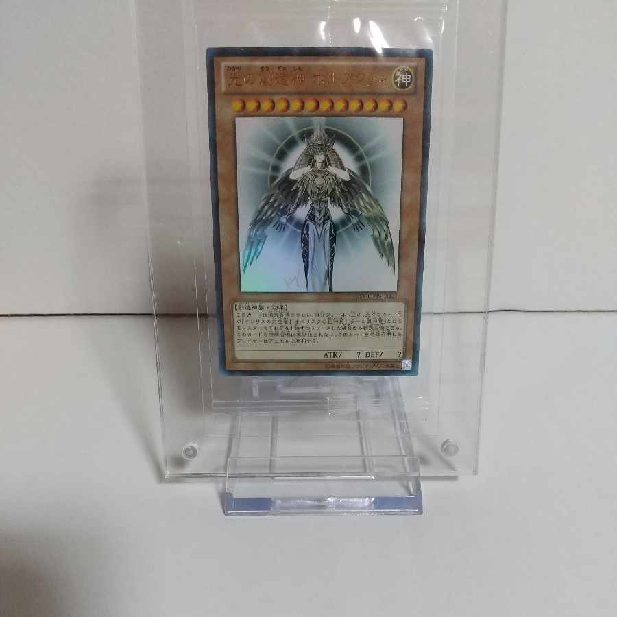 光の創造神 ホルアクティ 光の創造神ホルアクティ YGOPR-JP001