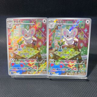 Cinccino AR 083/071 1枚