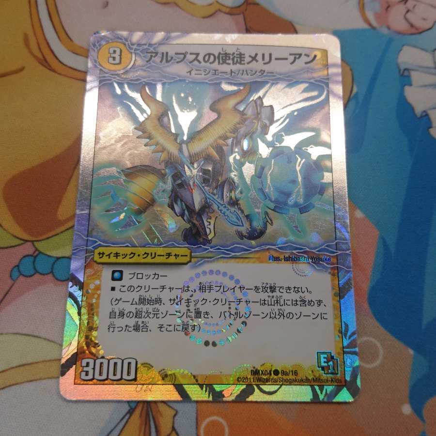 アルプスの使徒メリーアン｜豪遊!セイント・シャン・メリー 1枚