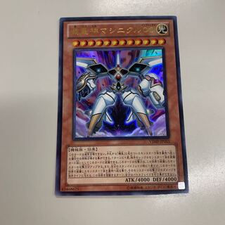 機皇神マシニクル∞ ウルトラレア JP055