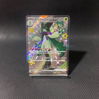 マスカーニャex SSR 321/190 1枚