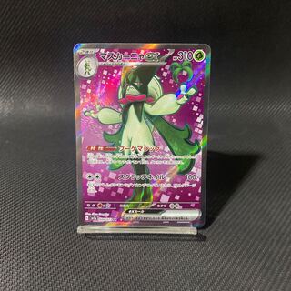 マスカーニャex SR 086/073 1枚