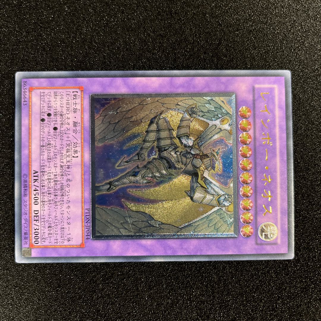 (Condition B) Rainbow Neos Ultimate Rare JP044 1 copy