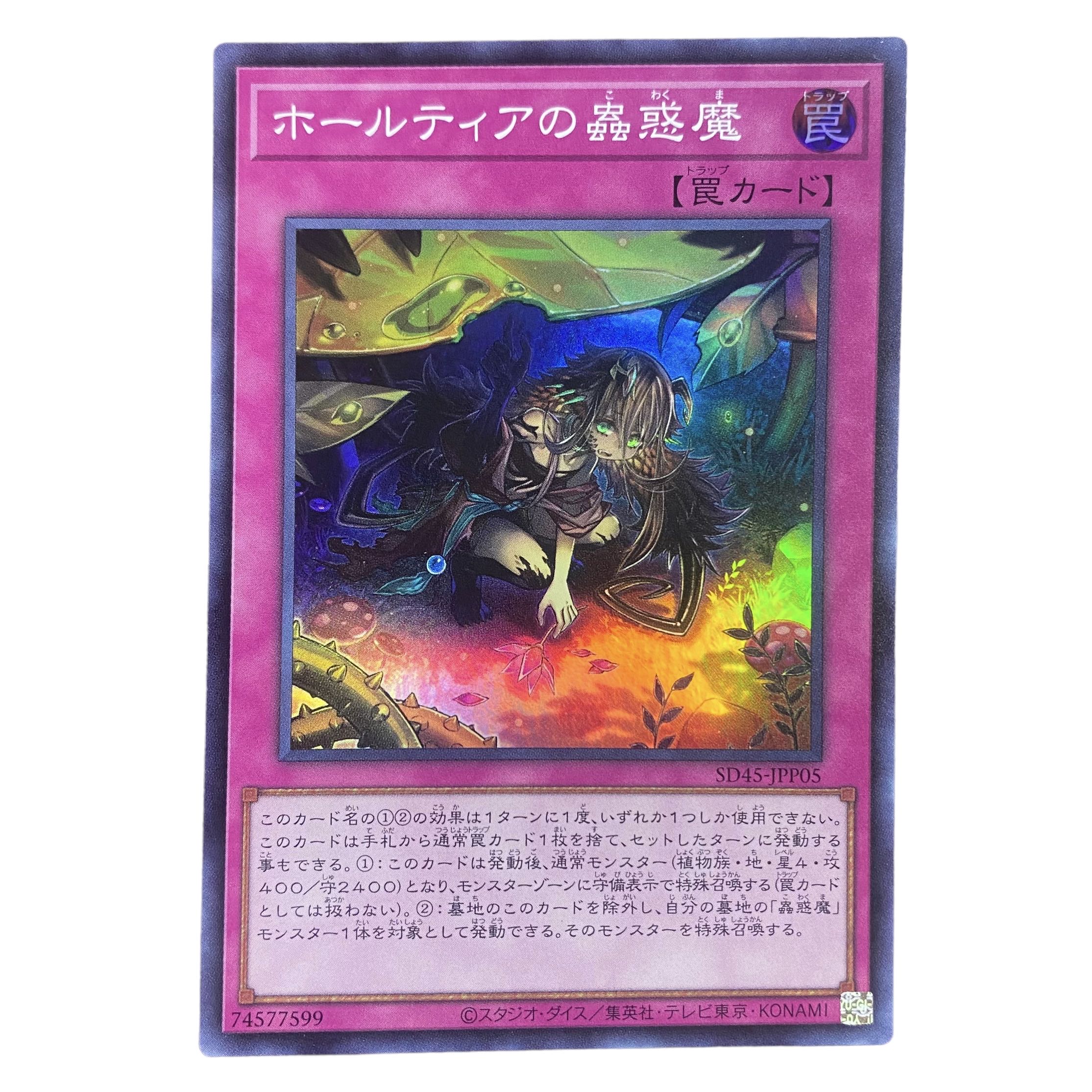 1720 [King of Games] Halltier's Mushmagic SD45-JPP05 <SR