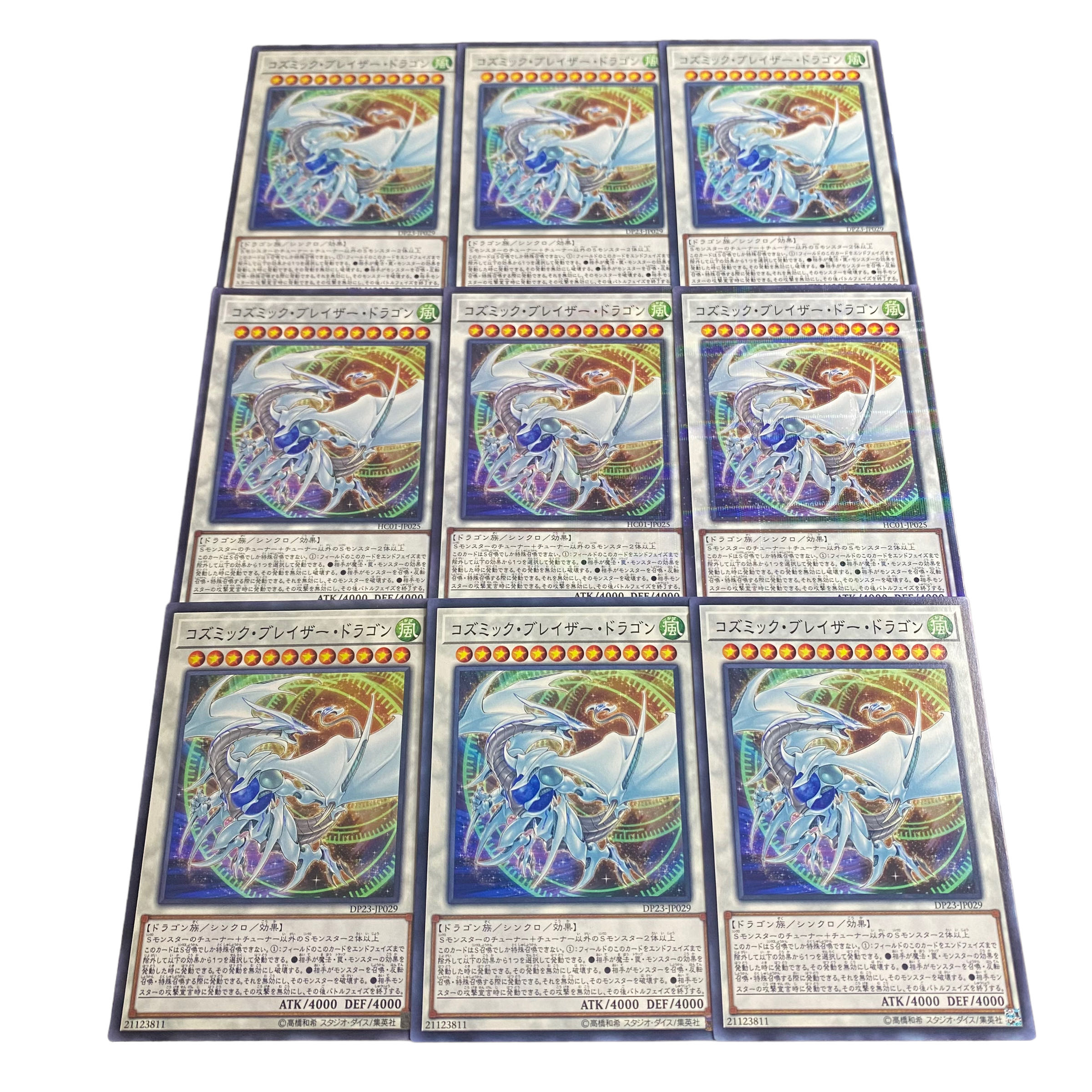 1724【遊戯王】コズミック•ブレイザー•ドラゴン 9枚セット