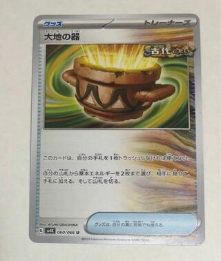 Vessels of the Earth U 060/066