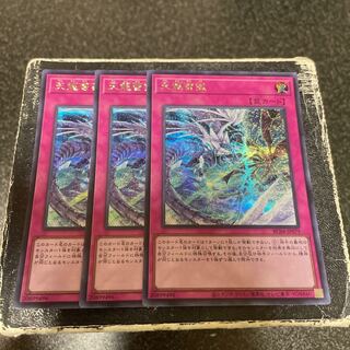 Ice Dragon's Prison Secret Rare JP079 3 copies