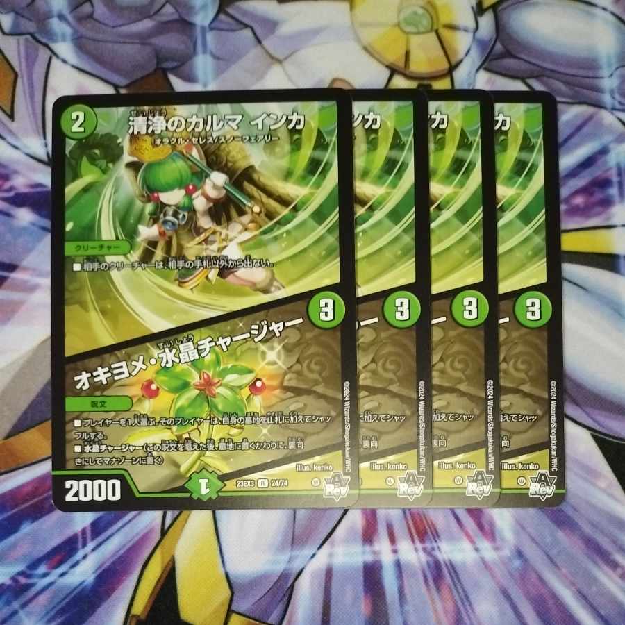 Cleanfall karma Inca｜Okiyoeme Water Crystal Charger R 24/74