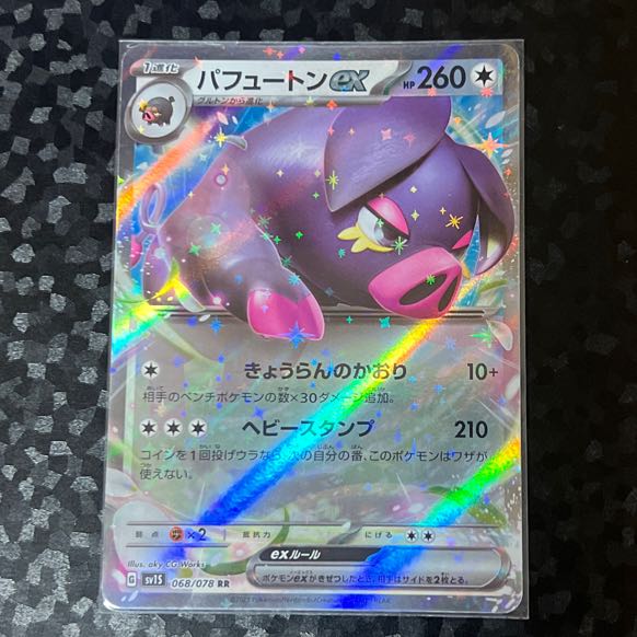 ［未使用］パフュートンex RR 068/078 ポケカ
