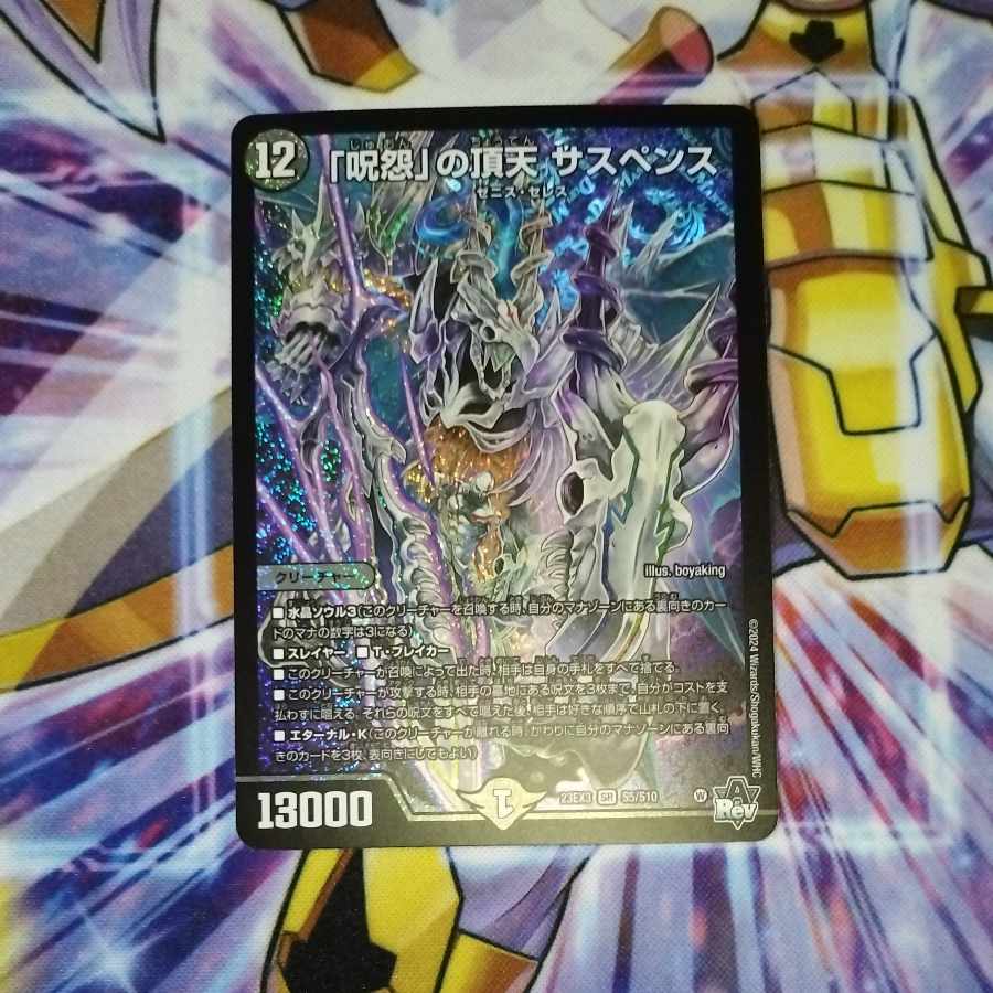 The Grudge" Summit Suspense SR S5/S10