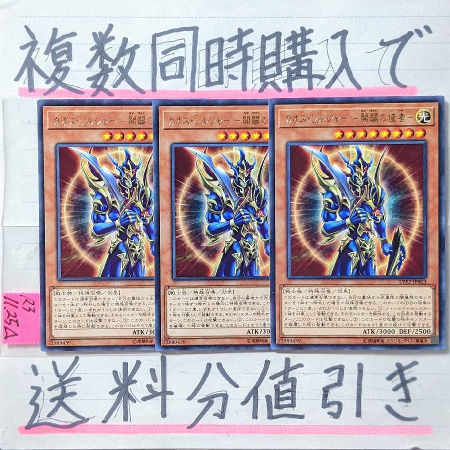 Chaos Soldier, Emissary of Creation, letter rare x 3 Yu-Gi-Oh!