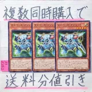 Cyberse gadget Normal x 3 cards Yu-Gi-Oh (2)