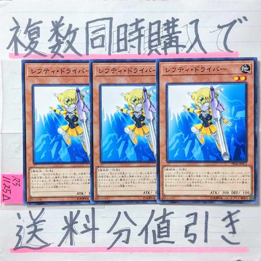 Lefty Driver Normal x 3 Yu-Gi-Oh!