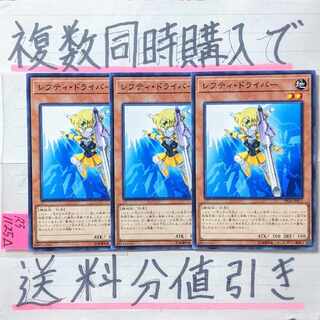 Lefty Driver Normal x 3 Yu-Gi-Oh!